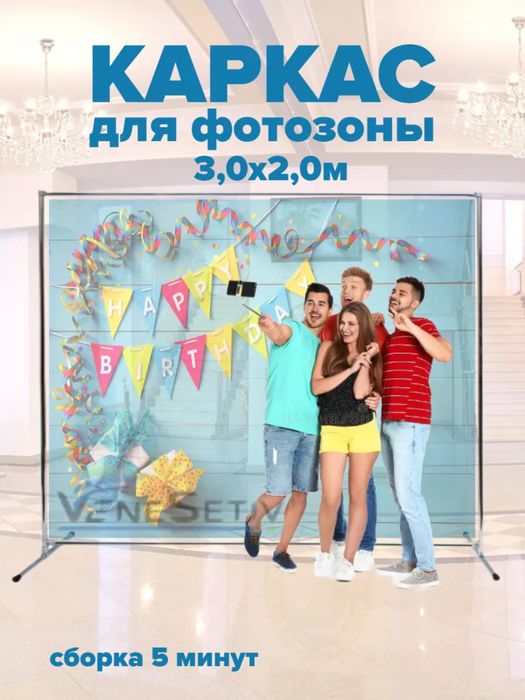 Каркас для фотозоны