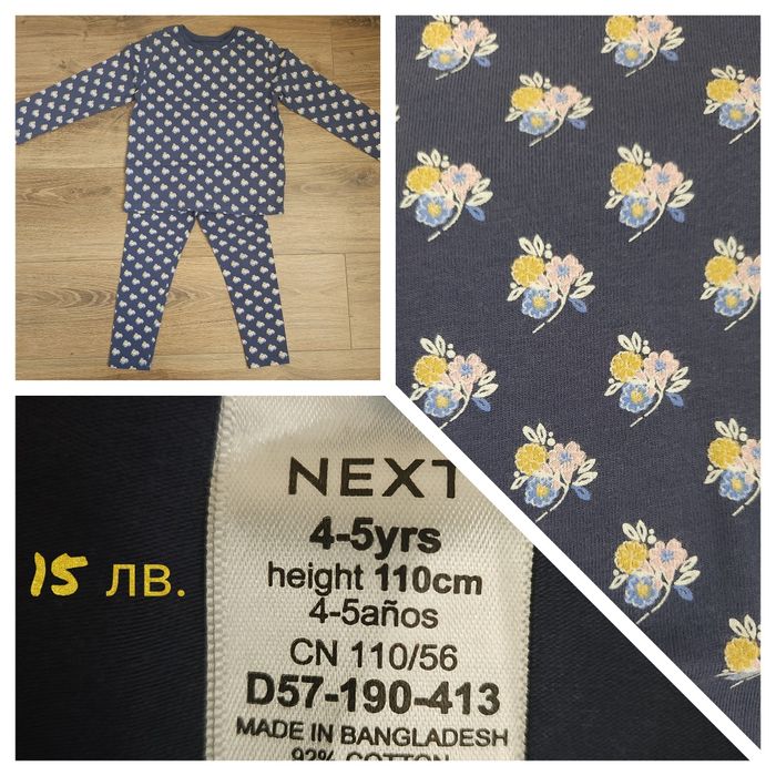 Детски Next 4-5 и 5-6 години