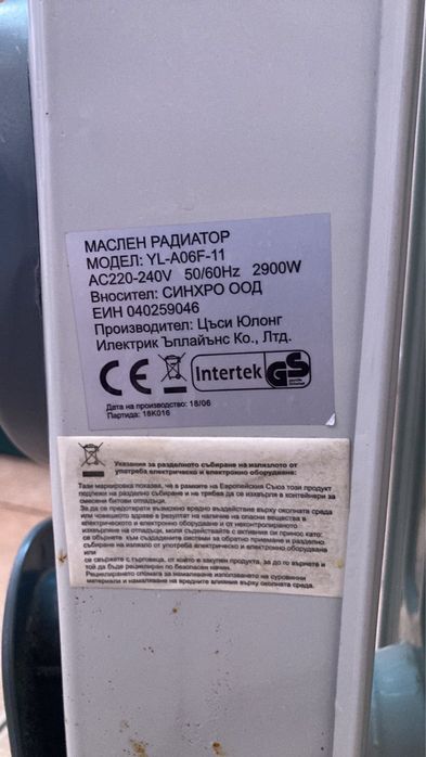 Маслен радиатор synchro