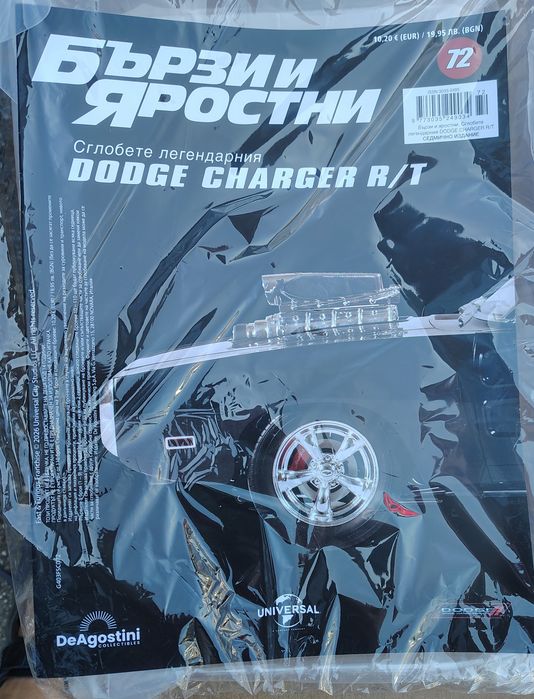 Бързи и яростни    №63 -  №76.