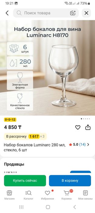 Бокал бокал бокал