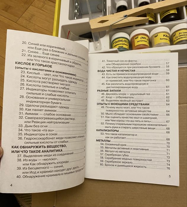 Продам набор для юного химика