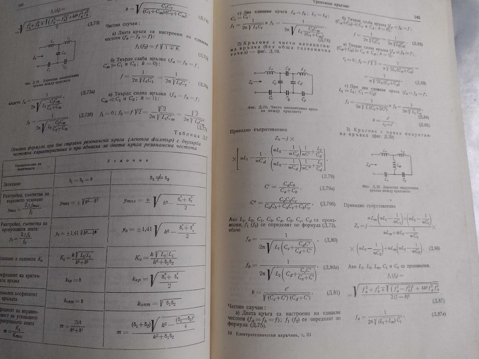 Книга"Електротехнически наръчник"