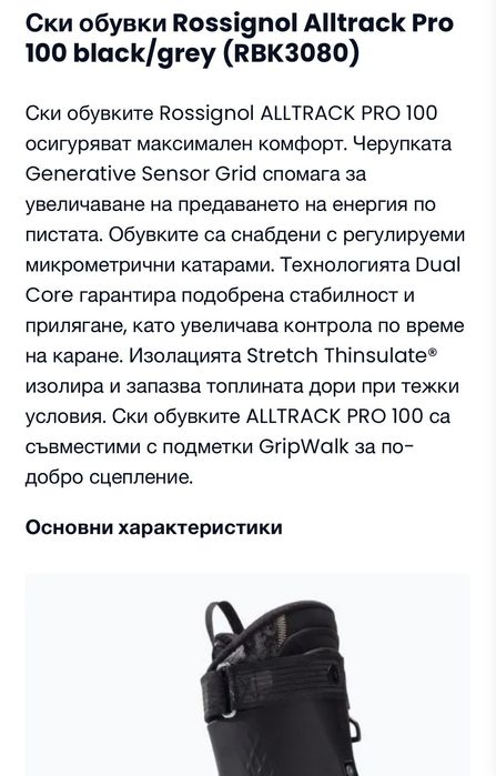 Ски Обувки Rossignol Alltrack pro 100