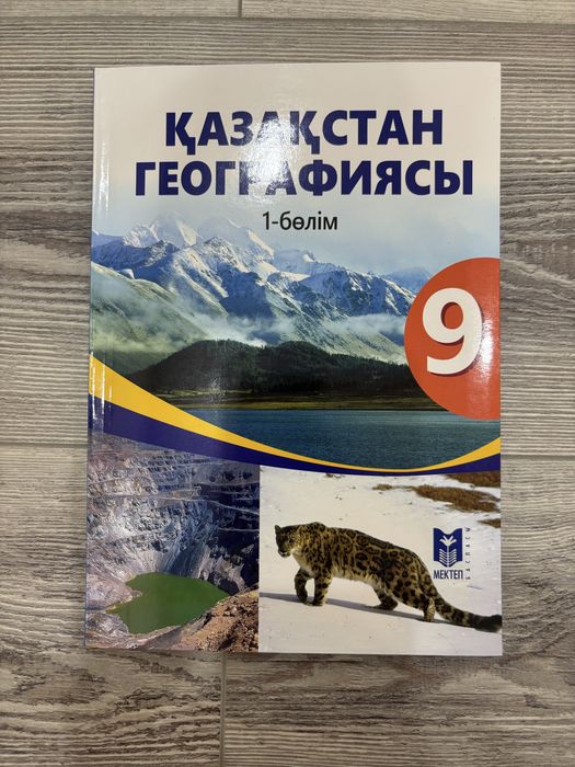 География пәні 4 кітап