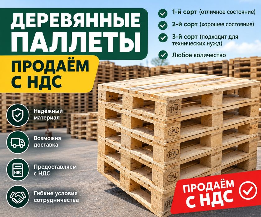 Деревянные паллеты
