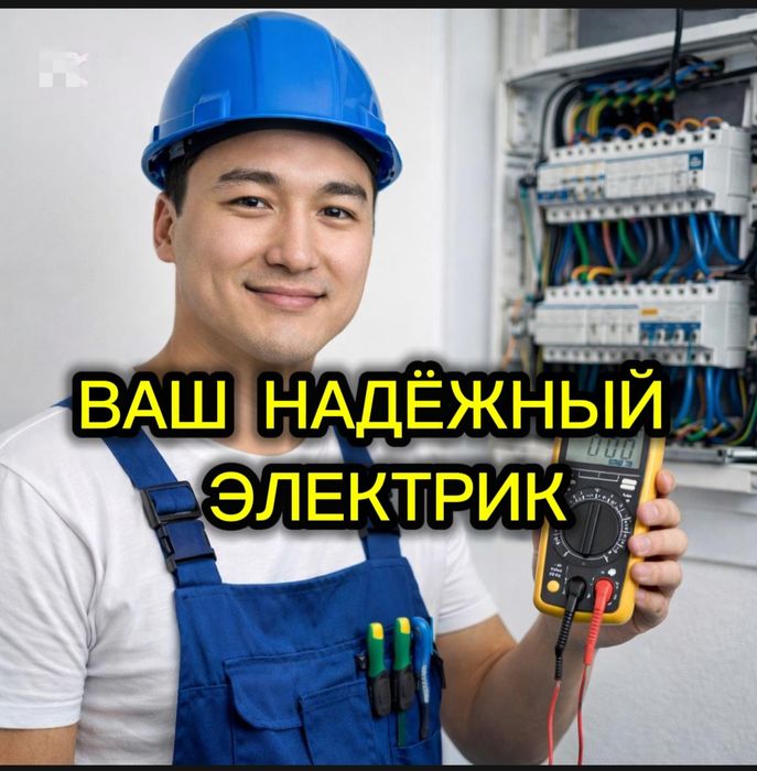 Электрик недорого срочный выезд круглосуточно