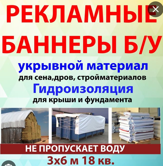 Продам б у баннеры (топар)