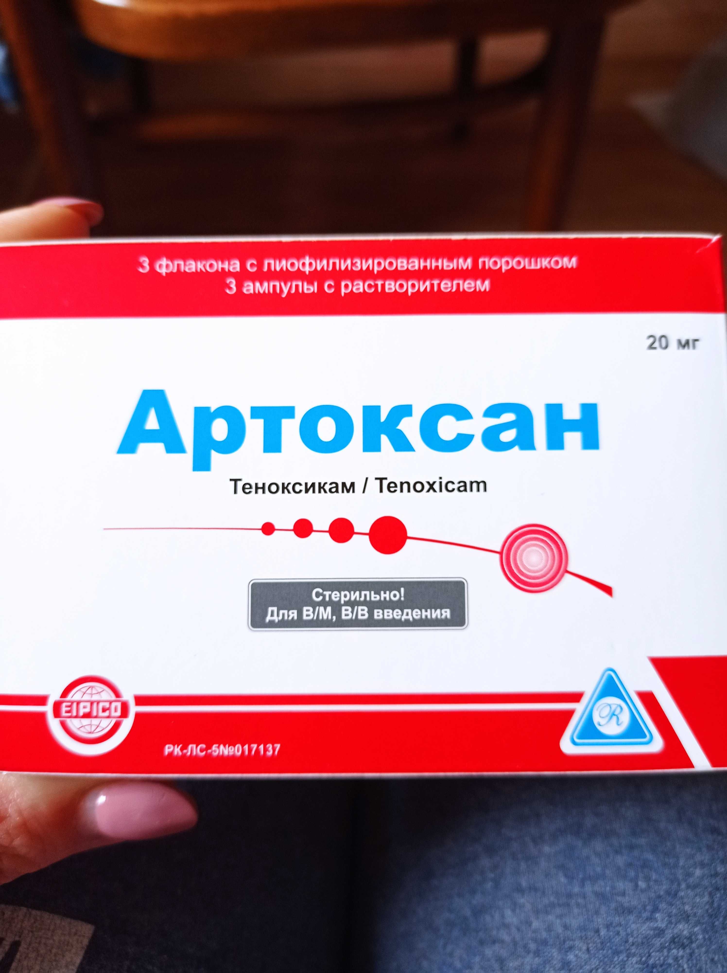 Артоксан 20мг уколы. Артоксан 20 мг. Артоксан ампулы. Артоксан уколы аналоги. Артоксан таблетки, покрытые пленочной оболочкой инструкция.