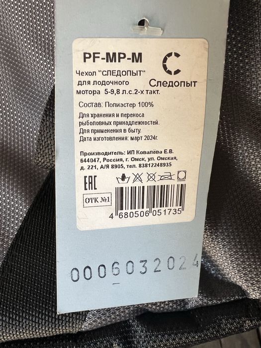 Сумка для мотора