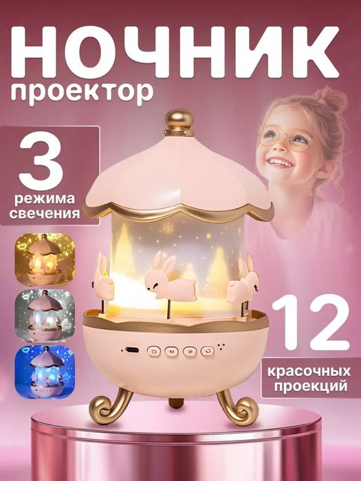 Ночник проектор карусель