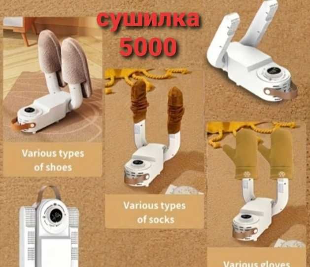 Сушилка для обуви