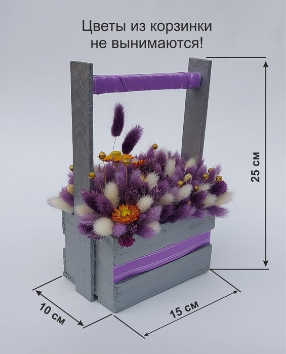 Корзинка с сухоцветами
