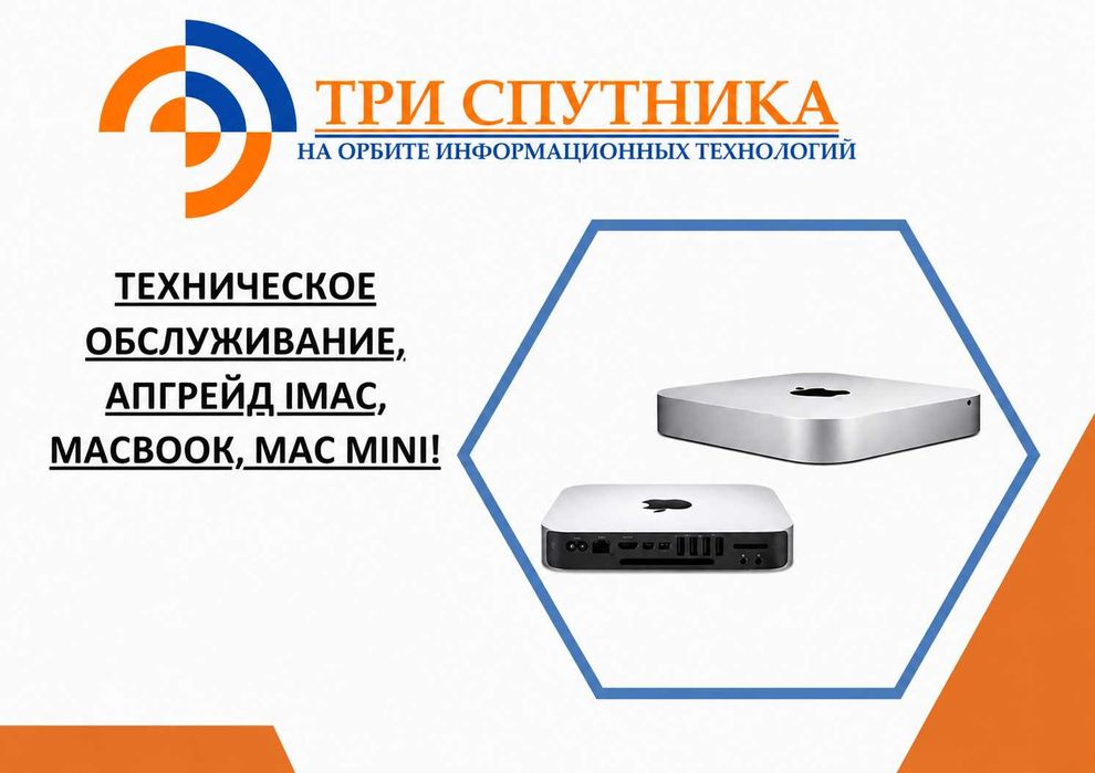Техническое обслуживание, апгрейд imac, macbook, mac mini!
