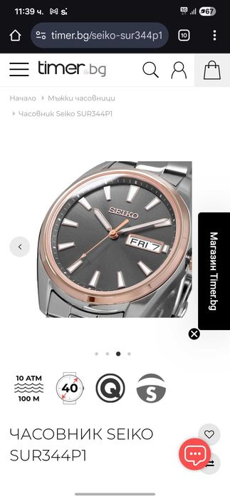 Часовник SEIKO SUR344P1