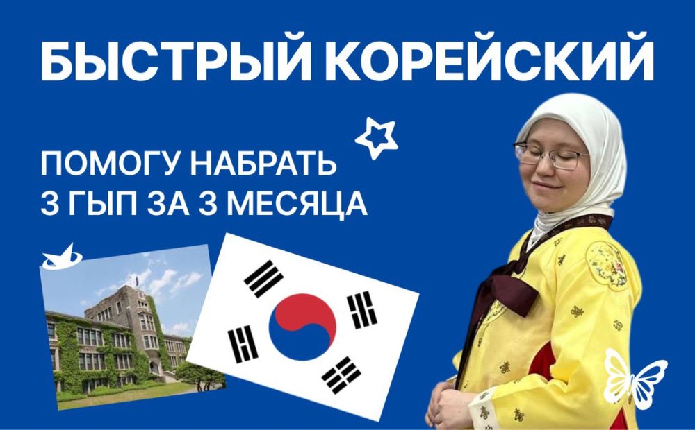 Корейский язык онлайн!