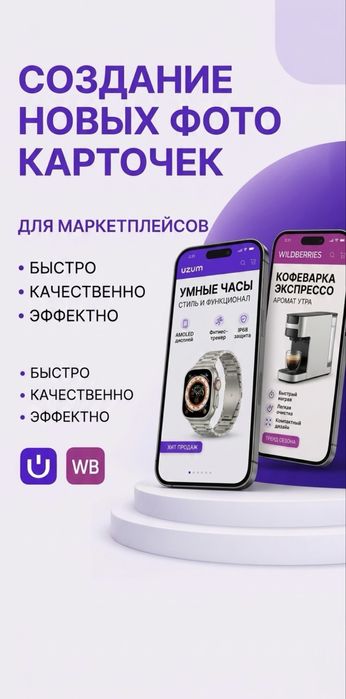 Карточки для Маркетплейсов Ozon,Wildberries,Uzum Market ,Yandex Market
