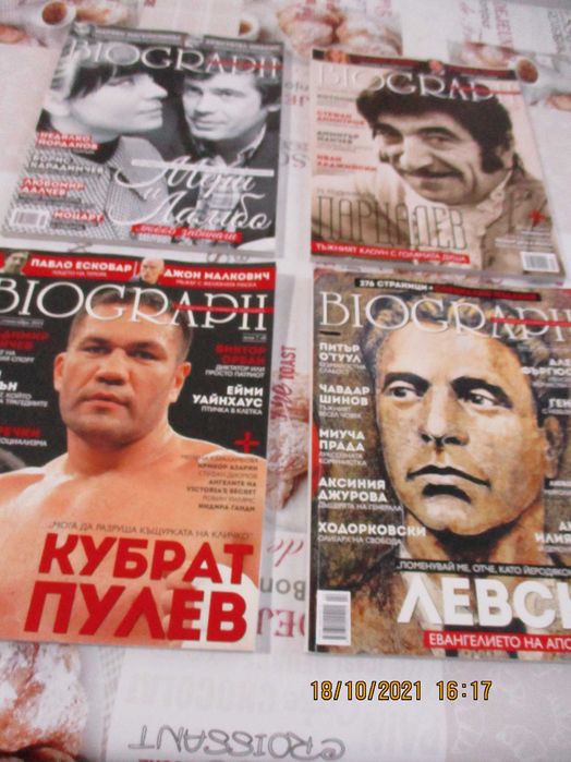 Kнигата  Настрадамус Гадания със сънища , Списания Биограф/ BIOGRAPH