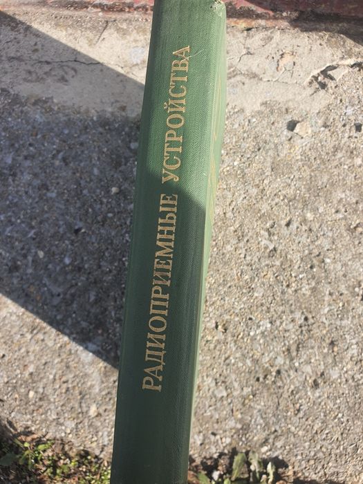 Радиоприемни устройства 1973г.