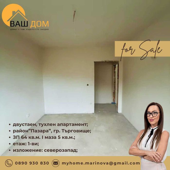 двустаен тухлен апартамент