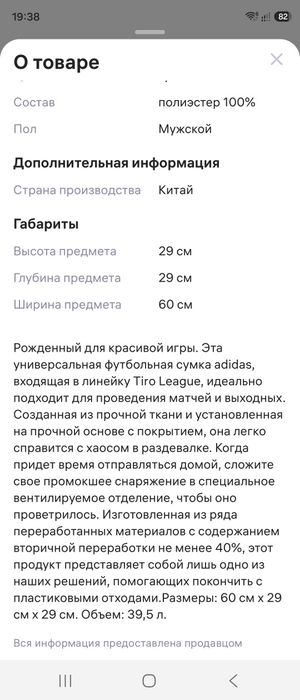 Спортивная сумка