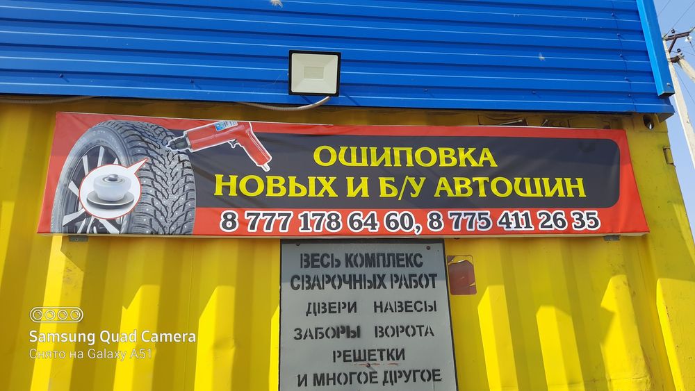 Повторная дошиповка автошин