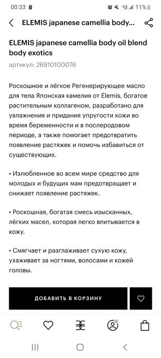 Elemis, Augustinus Bader