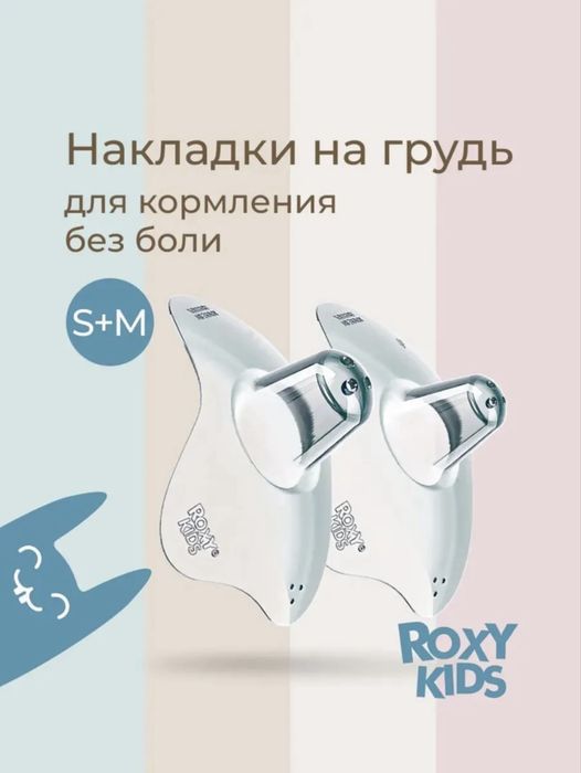 Молокоотсос Ramili SE500 в подарок накладки на грудь