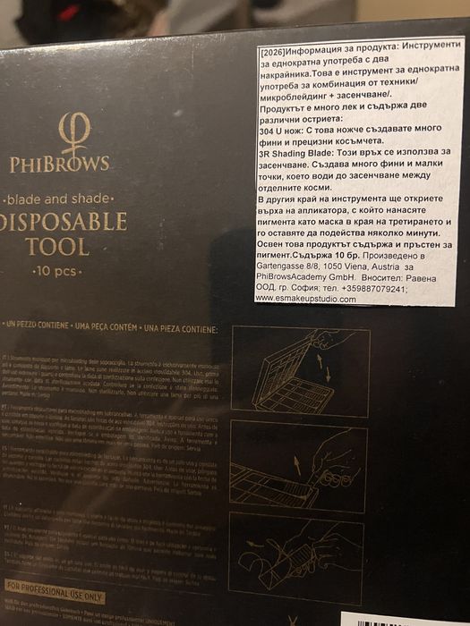 Разпродажба Phibrows phiacademy пигменти и консумативи