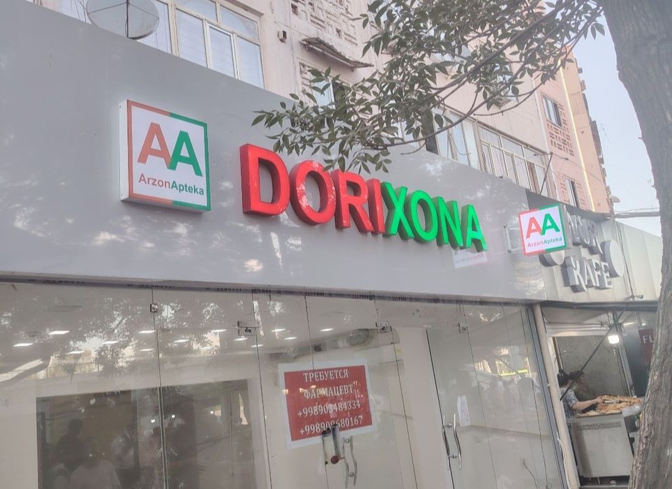 Реклама хизмати ,Буква