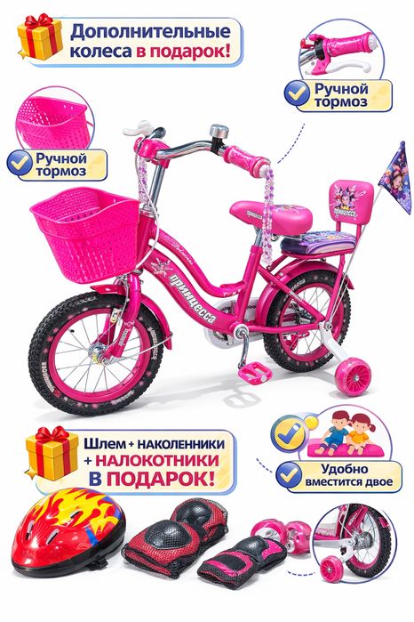 Велосипед для девочек принцесса