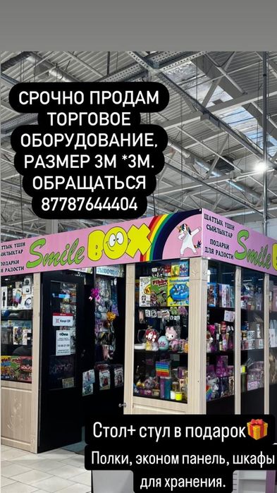 Продам торговое оборудование