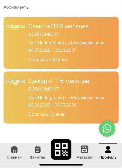 Абонемент Underground с тренером
