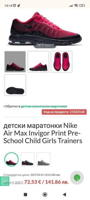 Нови маратонки Nike air max