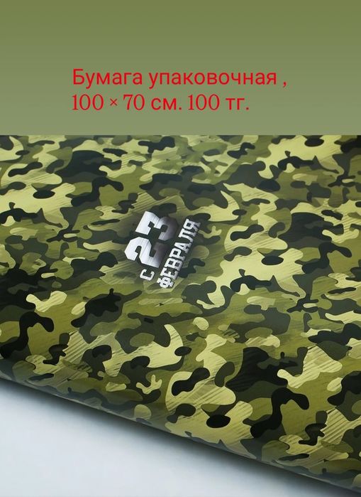 Бумага упаковочная