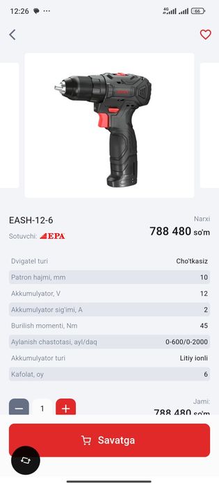 Перфоратор, шурпавёт