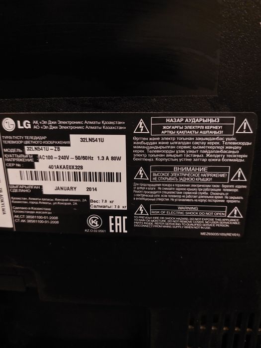 Телевизор LG жидкокристалический