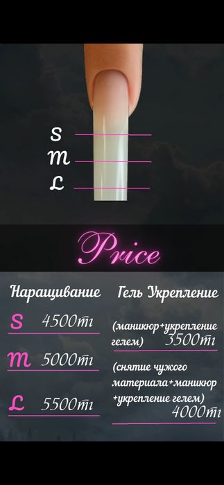 Маникюр/Наращивание ногтей