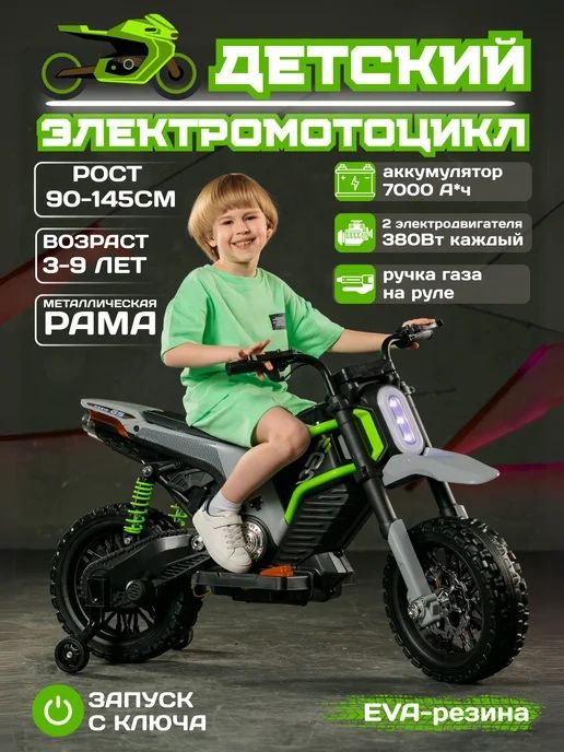 Детский мотоцикл на аккумуляторе