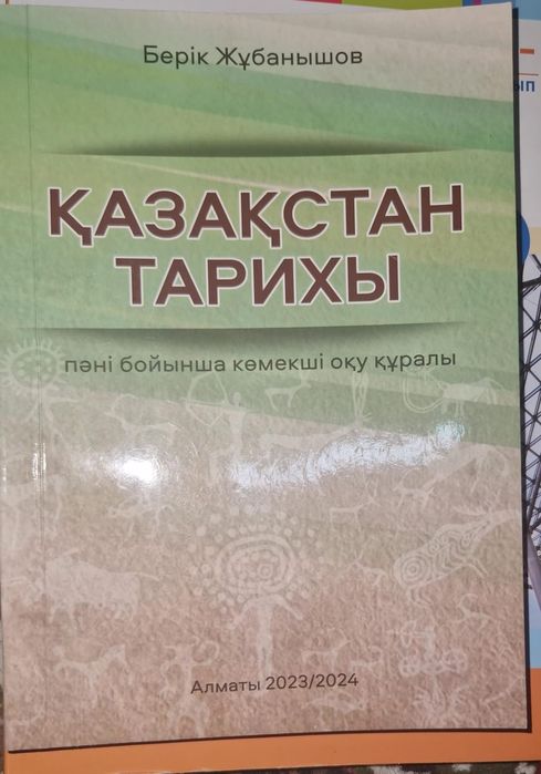 Қазақстан тарихы, Дүниежүзі тарихы, Геометрия