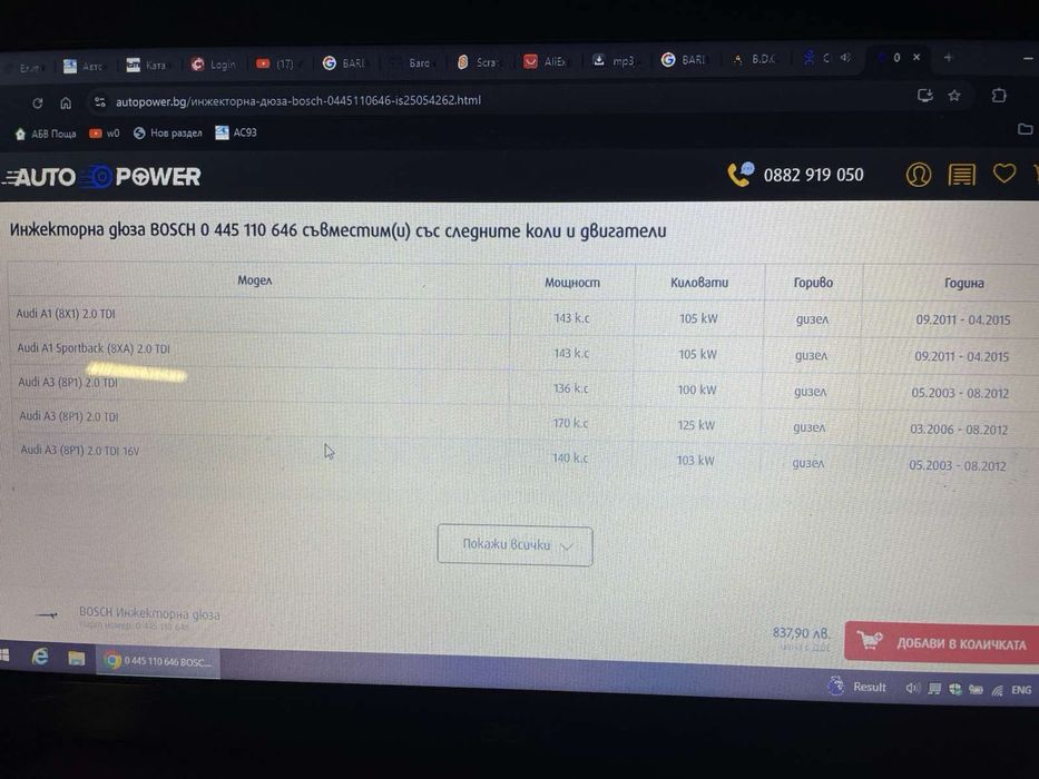 Ново дюзи  Bosch за Ауди Фолксваген Шкода