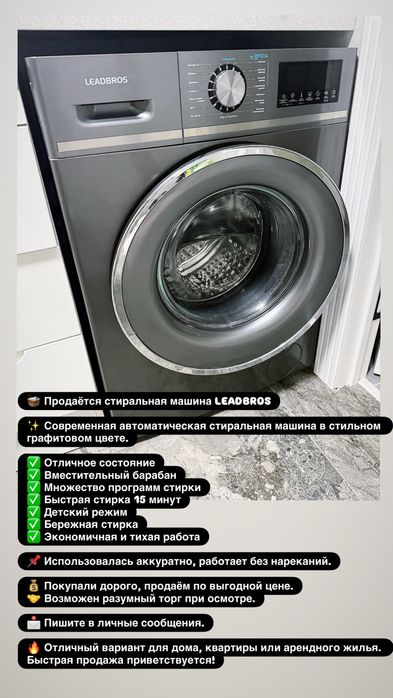 Продаётся стиральная машина LEADBROS