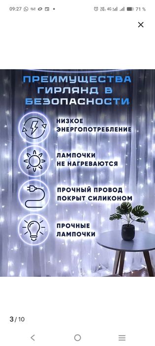 Гирлянда светодиодная штора 3*3м