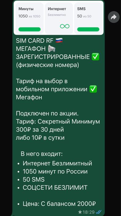 Сим карты Российские Мегафон SIM CARD MEGAFON