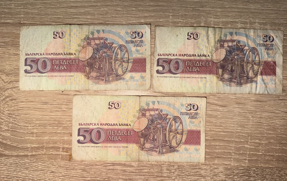 Лот стари български банкноти-емисии 1974,1991,1992г(Соц и Преход)