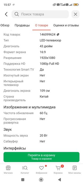 Телевизор acron диагональ 109 см