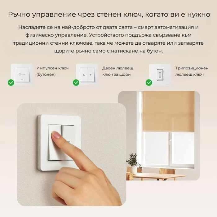 SONOFF MINI-ZBRBS – Zigbee смарт модул за ролетни щори