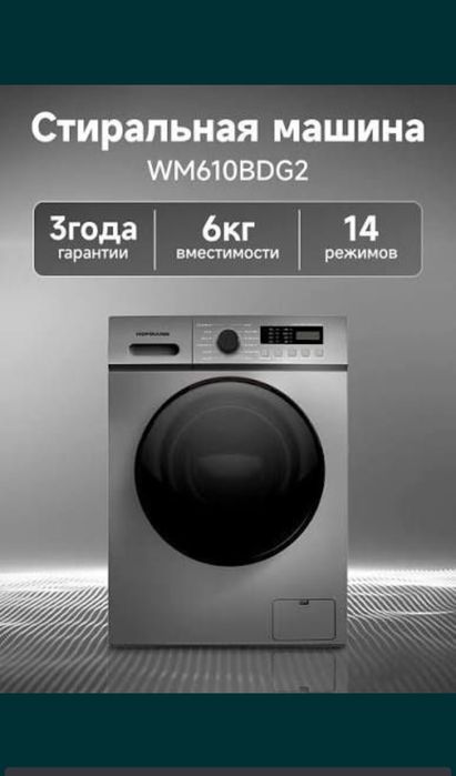 Стиралка Hofmann 6 kg оптовая торговля