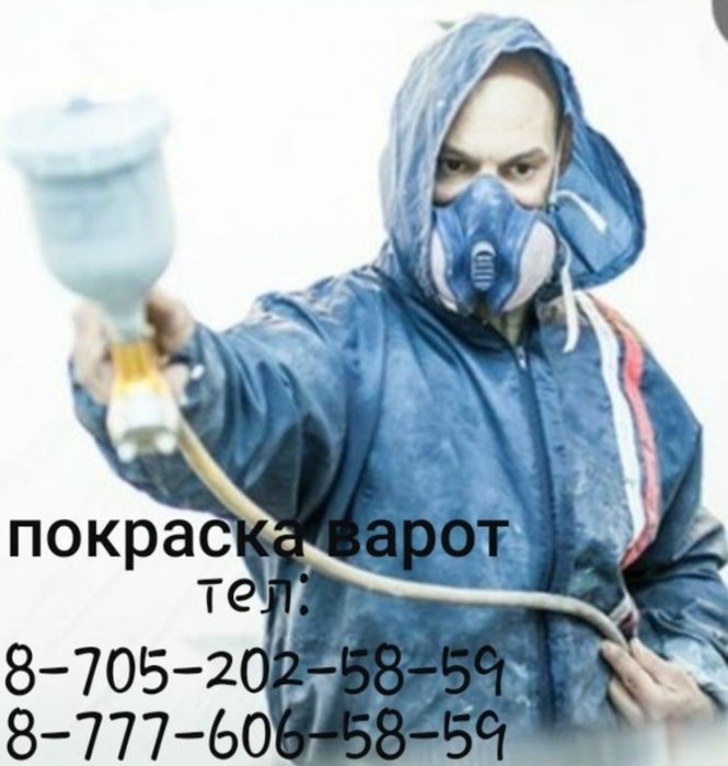 Покраска   ворот