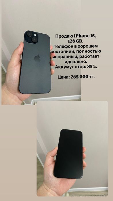 Продаю iPhone 15